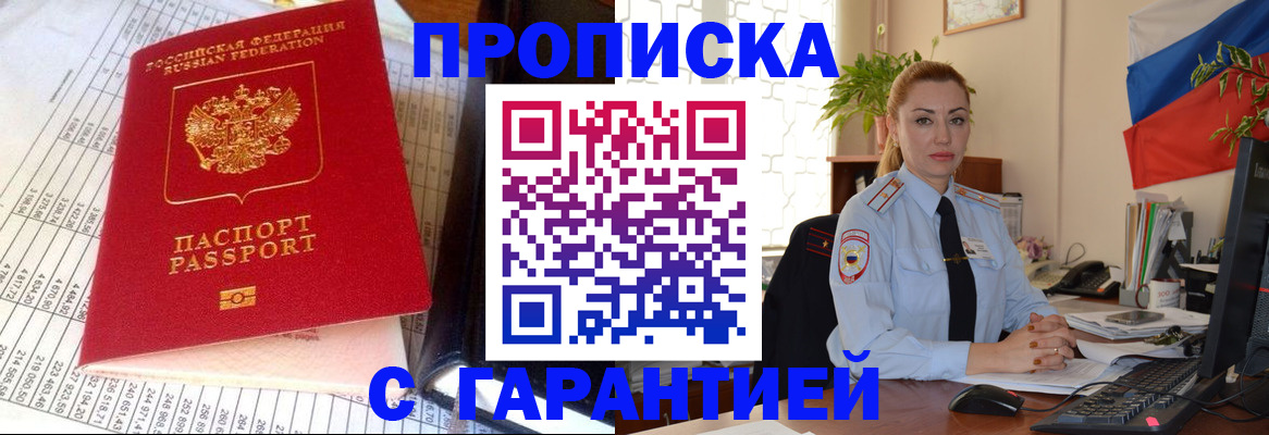 прописка 2025 в Судаке