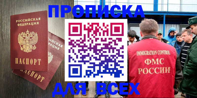 временная регистрация купить в Судаке