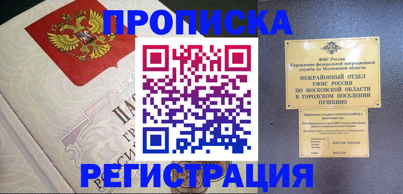 временная прописка в Судаке